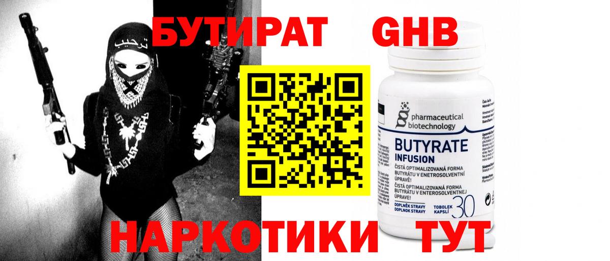 БУТИРАТ  Бутират бутик  Вход с VPN  Южноуральск 