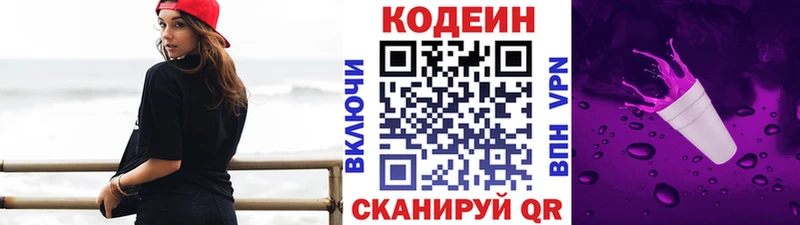 Кодеин напиток Lean (лин)  Южноуральск 