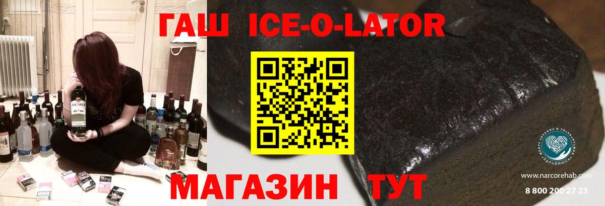 ГАШИШ ice o lator Южноуральск