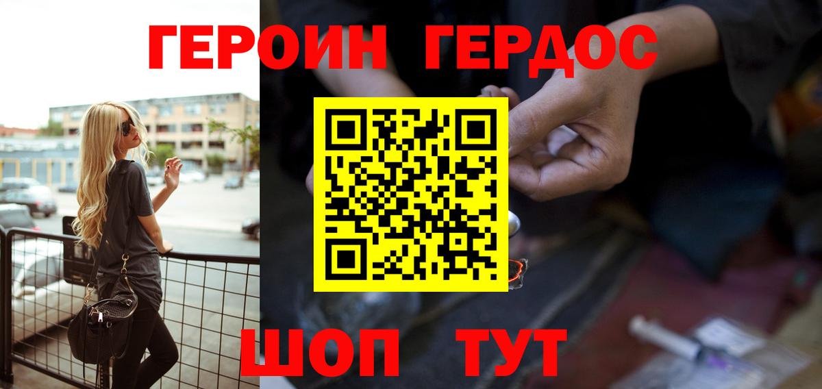 ГЕРОИН хмурый Южноуральск