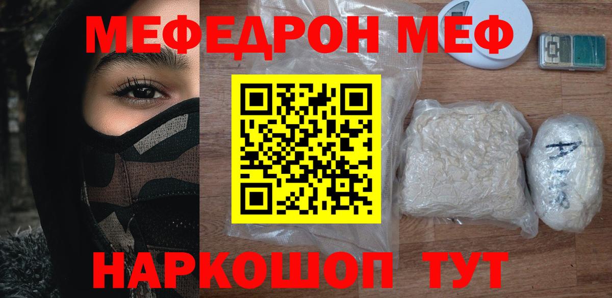 Южноуральск  МЯУ-МЯУ VHQ  Вход с VPN  Мефедрон  Меф mephedrone 