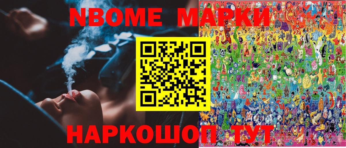 Наркотические марки 1,8мг Южноуральск